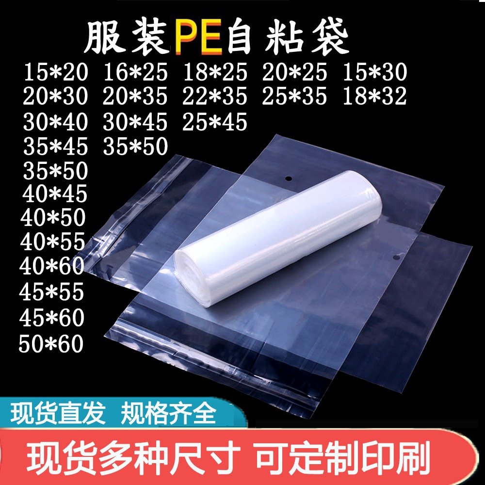 现货pe自粘袋警示语服装包装袋高压塑料袋高透明袋子不干胶自封袋,包装,塑料自封袋,淘宝优惠券,粉丝福利购,淘宝优惠卷