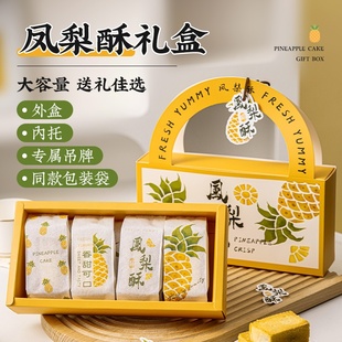 凤梨酥包装盒6粒装diy礼盒烘焙手提礼品盒含底托感的包装
