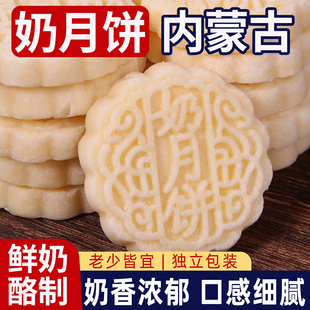 内蒙古特产奶月饼传统工艺中秋手工奶酪月饼散装多口味奶味零食