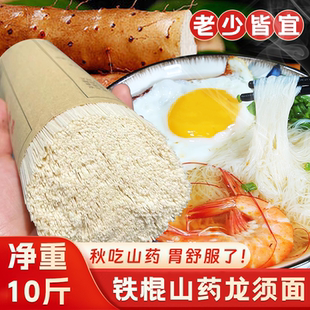 铁棍山药龙须面挂面10斤细面条刀削面批商用旗舰店发凉面淮山面