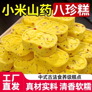 小米山药八珍糕红枣正品薏米茯苓芡实糕坚果健康零食脾糕早餐点心