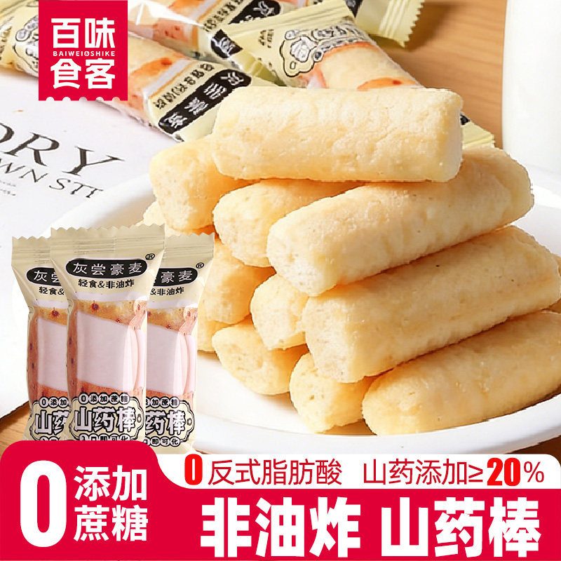 山药棒铁棍山药棒非油炸健康轻食零食独立小包装米果棒便宜