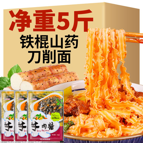 铁棍山药刀削面正宗淮山面5斤整箱山药面条手工宽面挂面官方旗舰