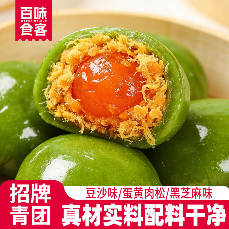 清明节艾草青团蛋黄肉松艾叶青团清明团子踏青糯米糍粑春游糕点