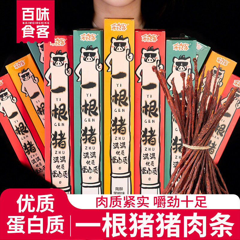 一根猪解馋零食官方旗舰店斯哈辣超长细条猪肉干一只猪辣条磨牙