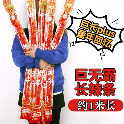 超长大辣棒麻辣休闲面筋制品
