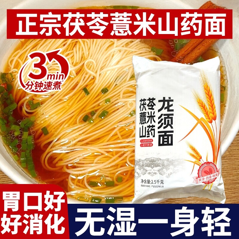 正宗茯苓薏米山药龙须面超细面条铁棍挂面伏苓手工面意官方旗舰店