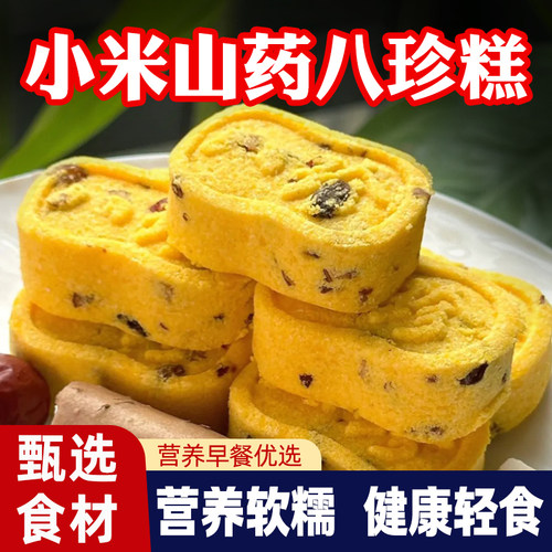 小米山药八珍糕红枣正品薏米茯苓芡实糕坚果健康零食脾糕早餐点心