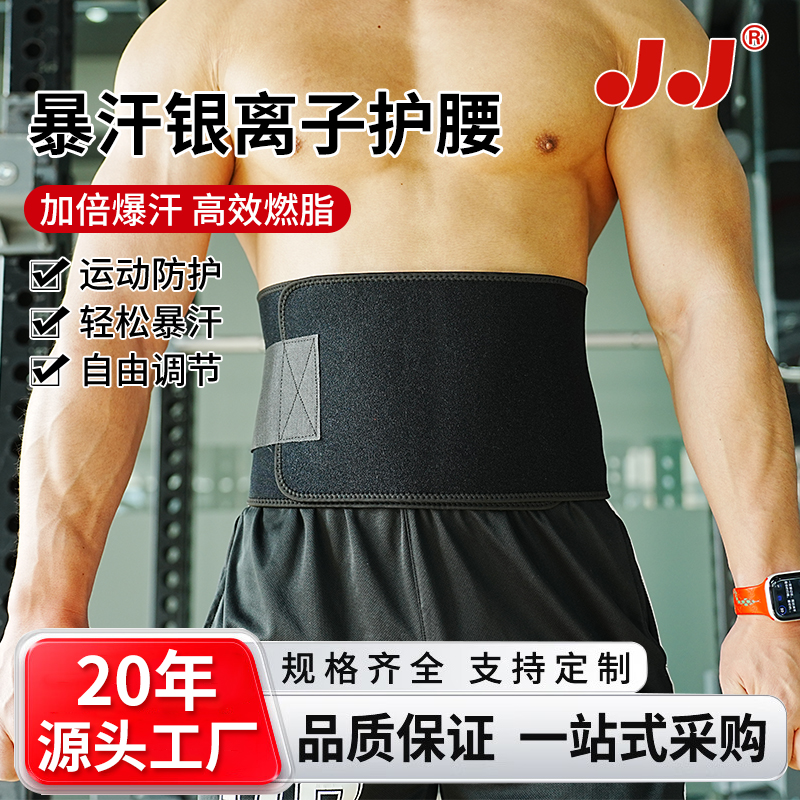 暴汗银离子运动束腰带暴汗健身