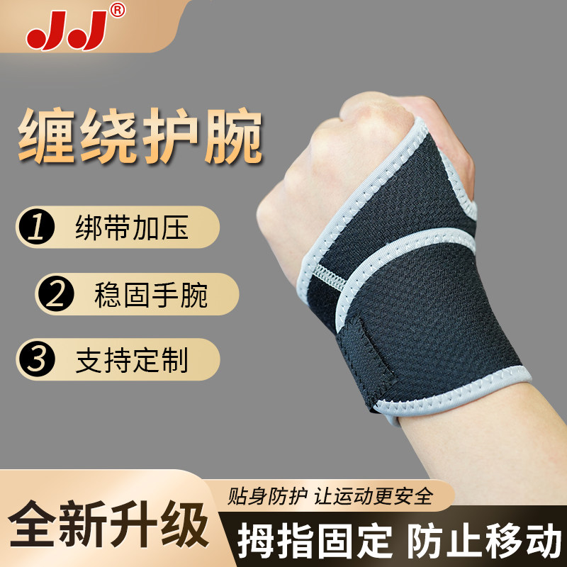 运动缠绕护腕男款扭伤手腕加压防护举重卧推俯卧撑固定劳损护套