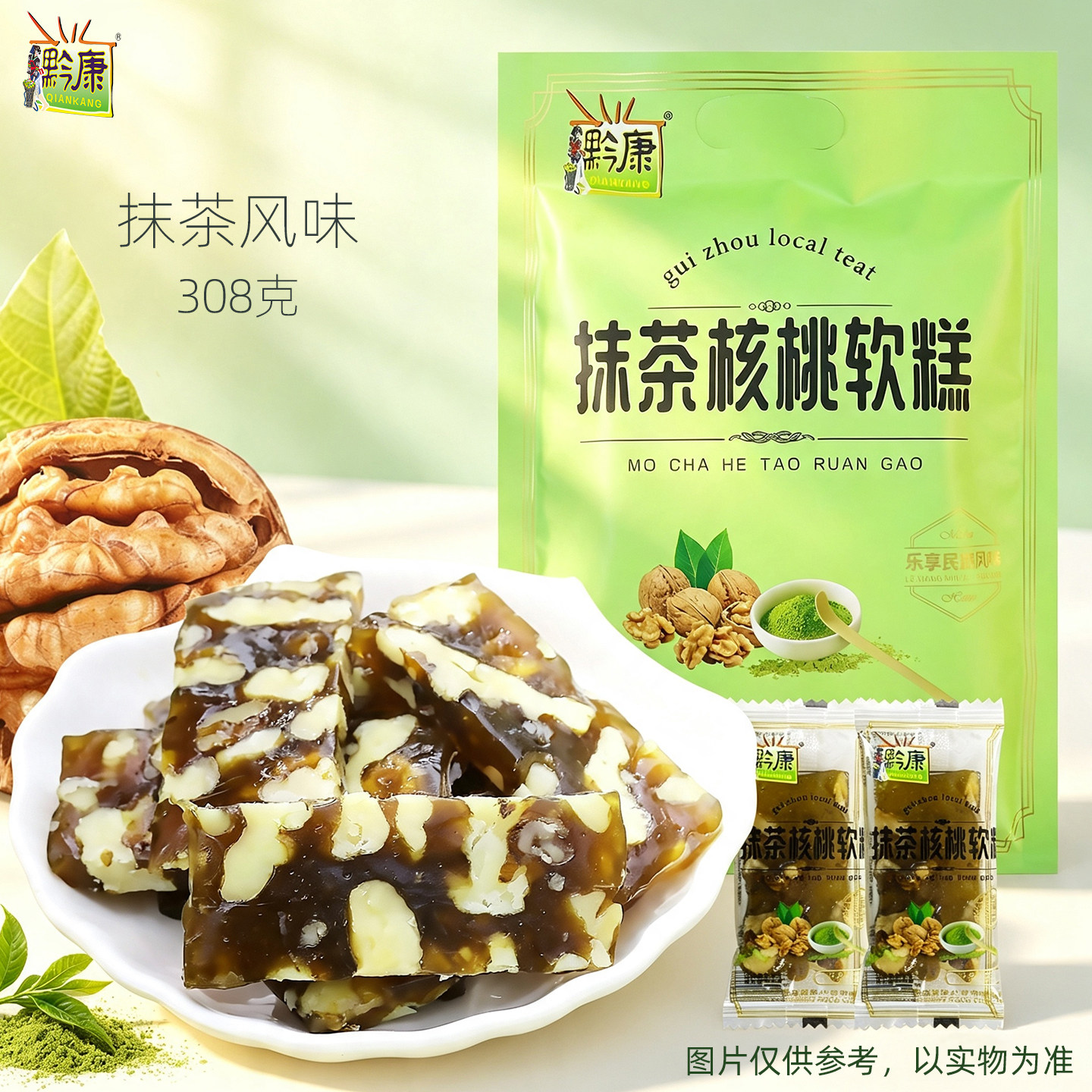贵州特产黔康新品抹茶核桃软糕308g袋装办公休闲小零食独立小包装