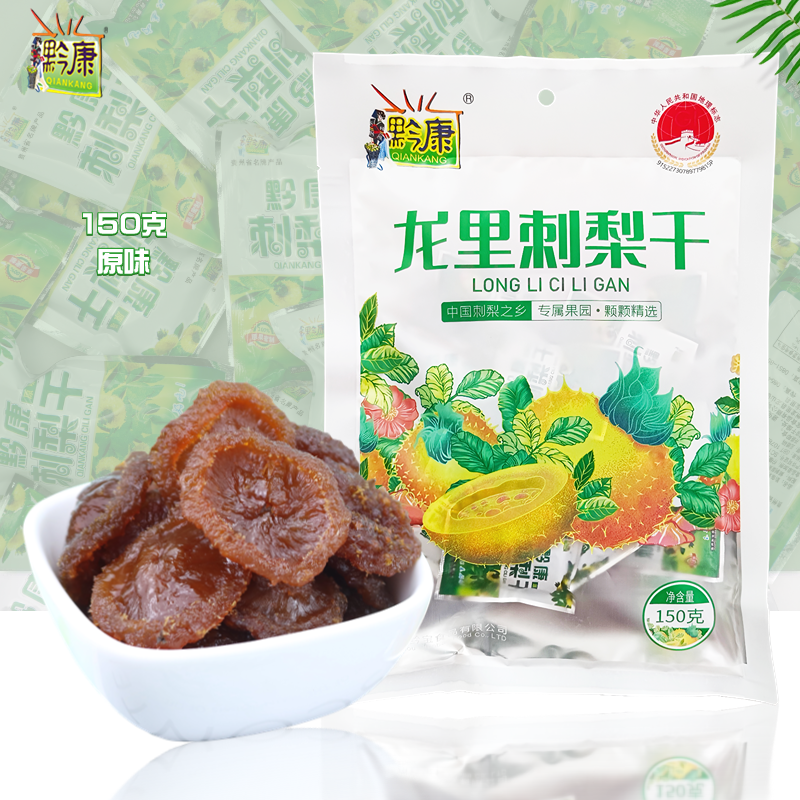黔康贵州特产袋装刺梨干