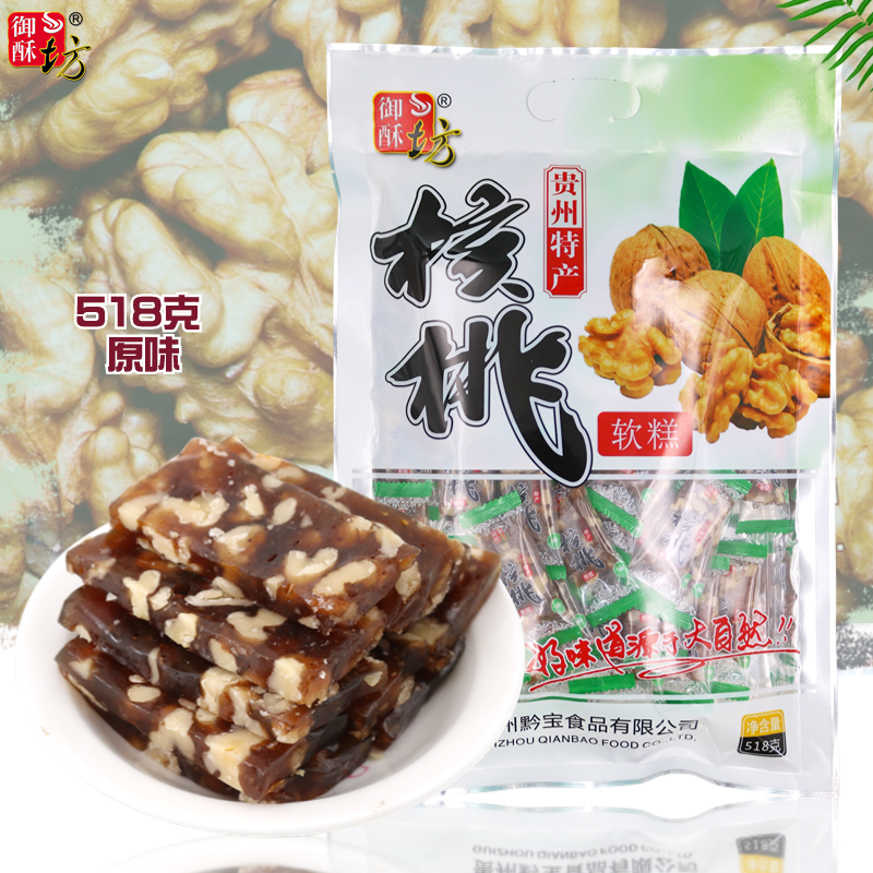 贵州特产御酥坊核桃糖核桃软糕518g贵阳特产休闲小吃食品原味糖果