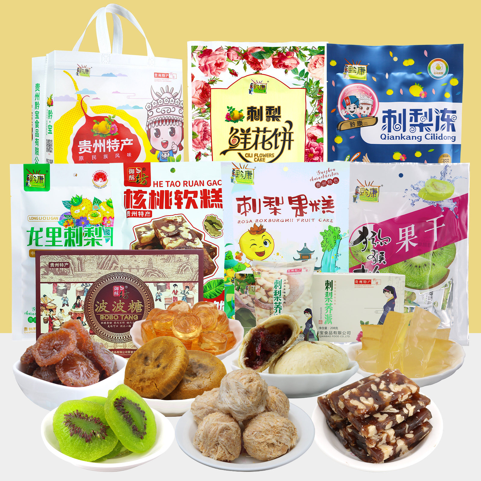 贵州特产小吃零食大礼包刺梨干果冻鲜花饼波波糖糕点组合伴手礼品