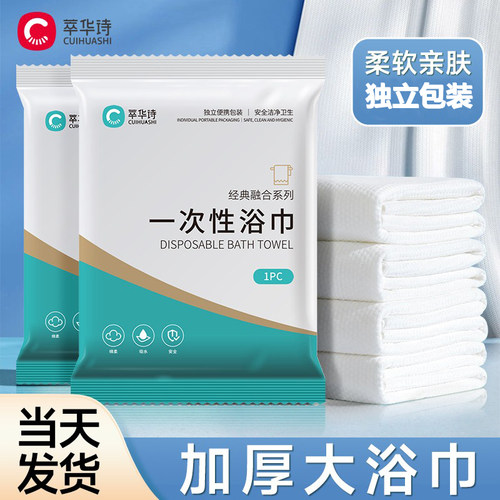 一次性浴巾毛巾套装酒店旅行用品