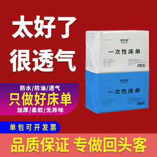 一次性床单美容院专用防水防油带洞加厚美容床透气酒店纯棉质感