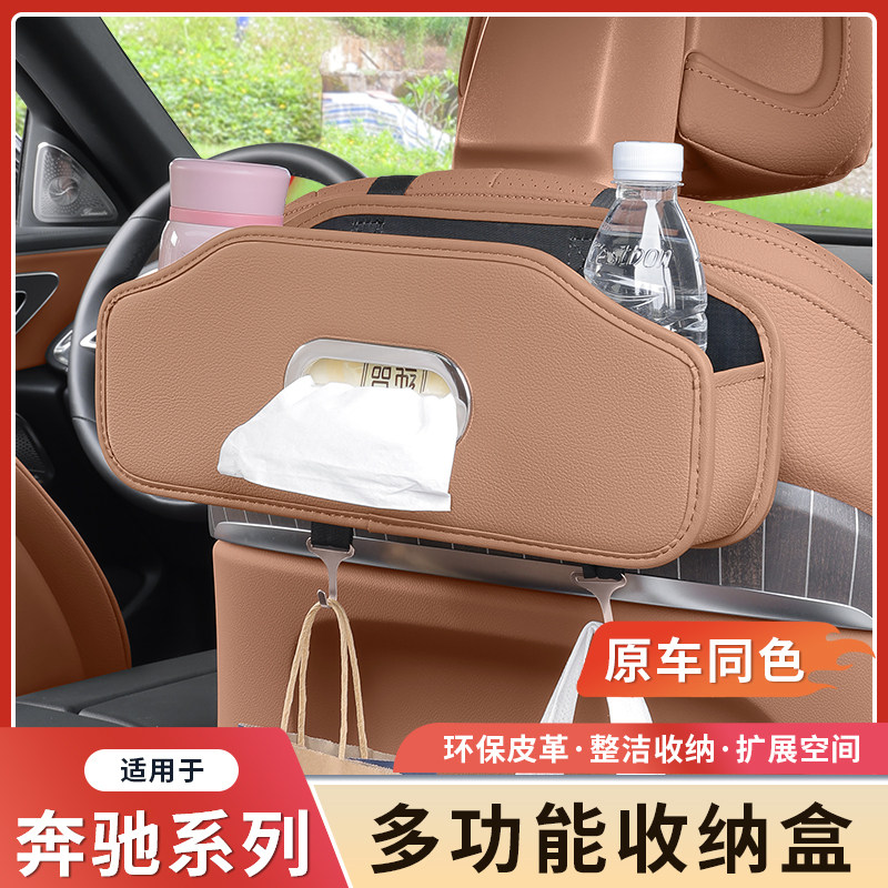 奔驰E300L新E级E260L车载纸巾盒C级GLC水杯储物盒座椅靠背收纳盒,汽车用品/电子/清洗/改装,车用纸巾盒/套,淘宝优惠券,粉丝福利购,淘宝优惠卷