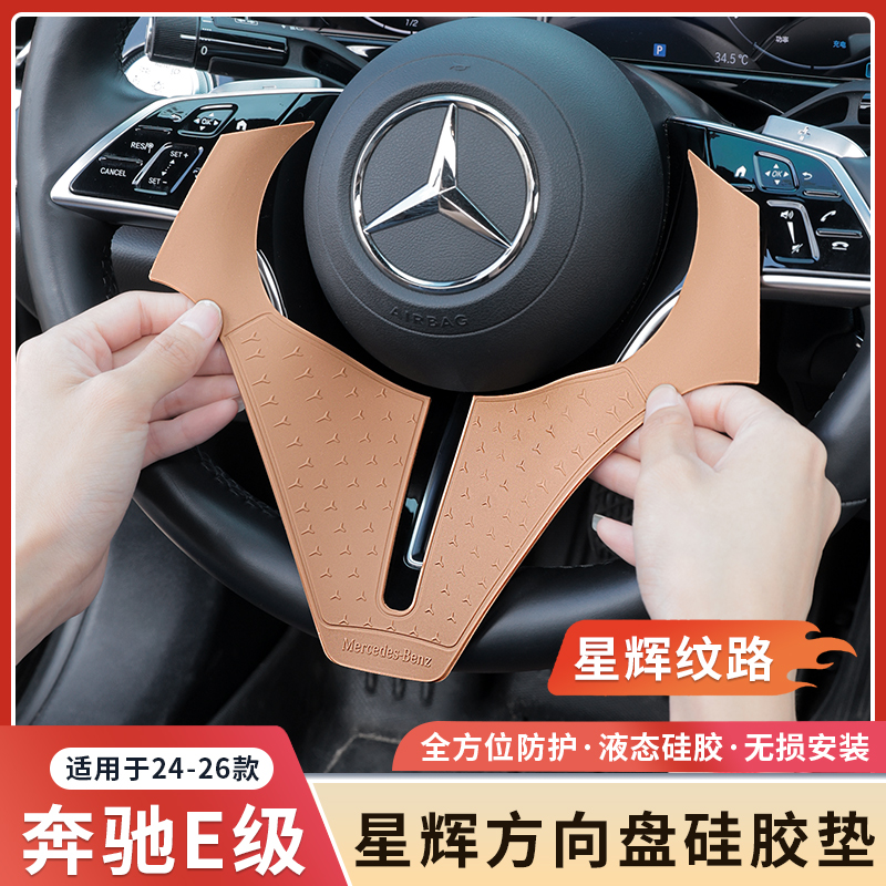 奔驰E级S级GLE方向盘保护硅胶垫