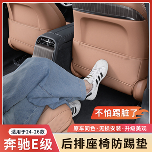 奔驰E300L新E级E260L座椅防踢垫后排防护贴车内用品配件装饰大全