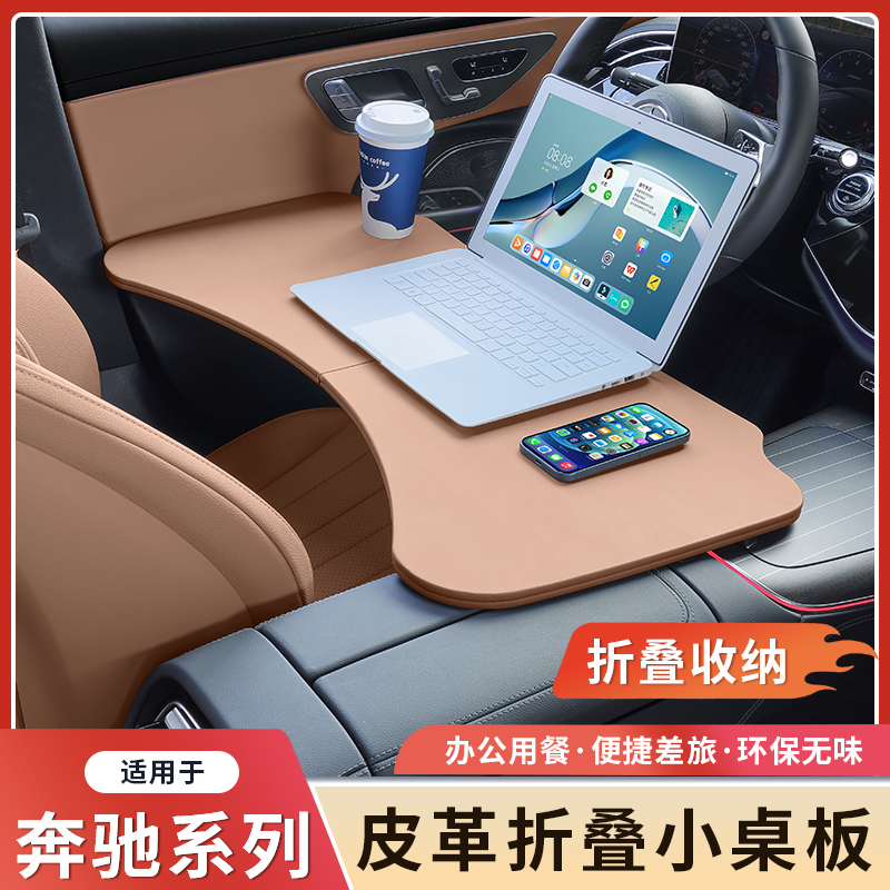 奔驰专用电脑桌餐多功能小桌板