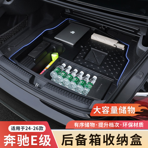 奔驰新E级后备箱下层储物收纳箱