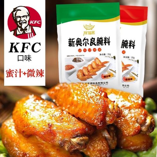 肯德基新奥尔良烤翅腌料家用烧烤腌制调料微辣蜜汁味腌料口味炸鸡
