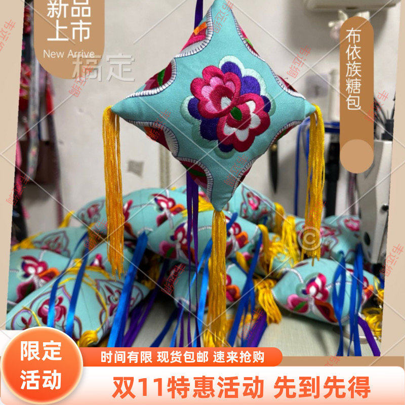 贵州古镇布依族少数民族糠包创意礼品民族风民间特色广西壮族制作