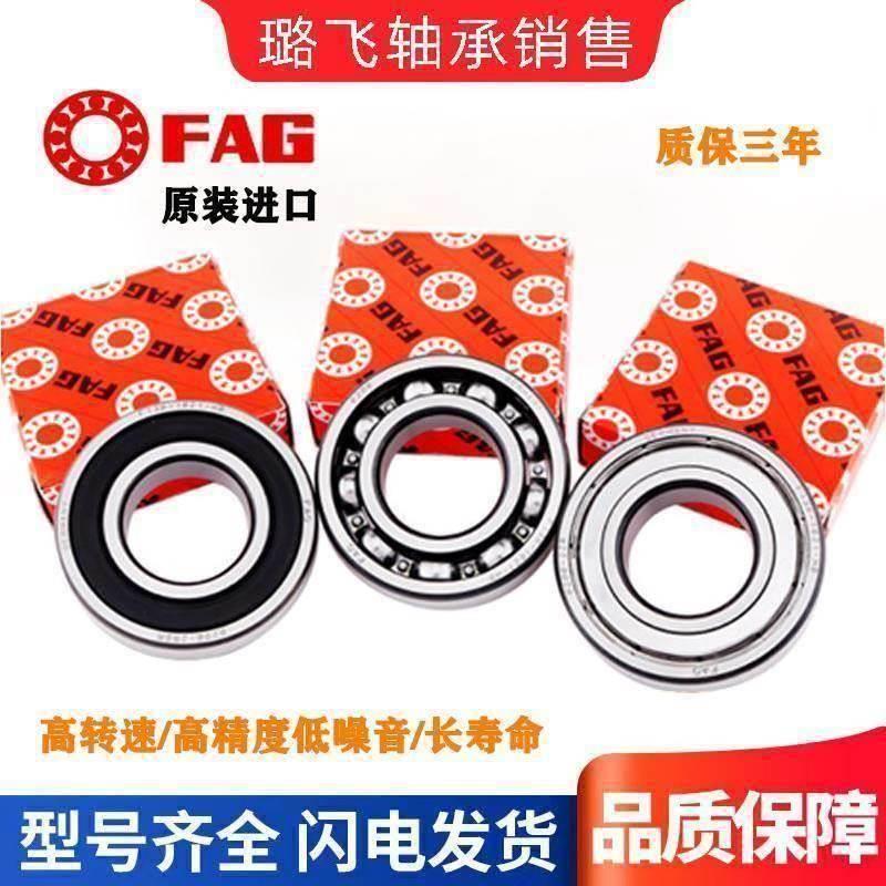 德国进口FAG高速轴承6214 6215 6216 6217 6218 6219 6220 2RSR