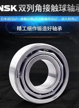进口NSK双列角接触球轴承5310 5311 5312 5313 5314 加厚深沟球