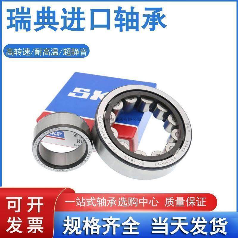 SKF进口轴承NU208 NU209 NU210 NU211 NU212 NU213ECP ECM ECJ/