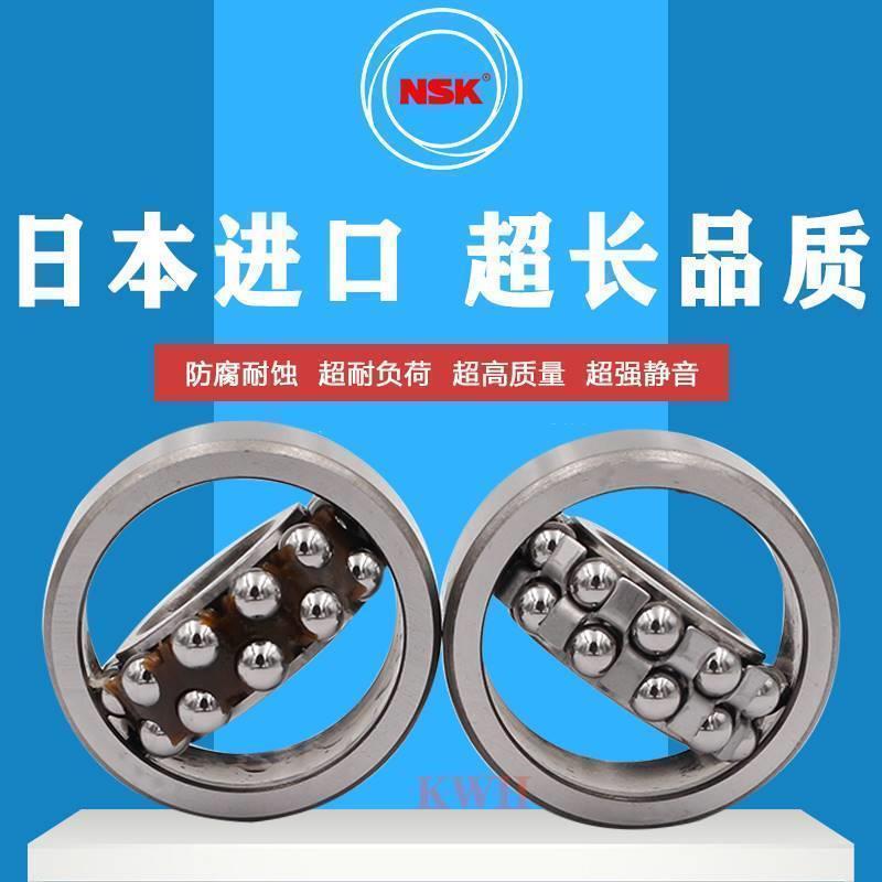 进口NSK 调心球轴承1208 1209 1210 1211 1212 1213 1214 1215K