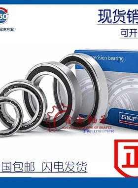 进口SKF角接触 S 7200 7201 7202 A CD/P4/D/B/F/T 主轴配对