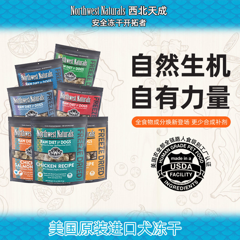 美国西北天成nwn犬冻干生骨肉usda全链认证全食物成分无合成添加