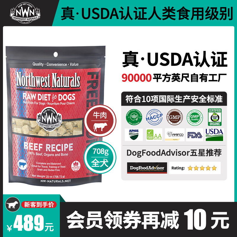 Northwest Naturals大西北冻干肉饼狗主食牛肉配方进口宠物犬狗粮-封面