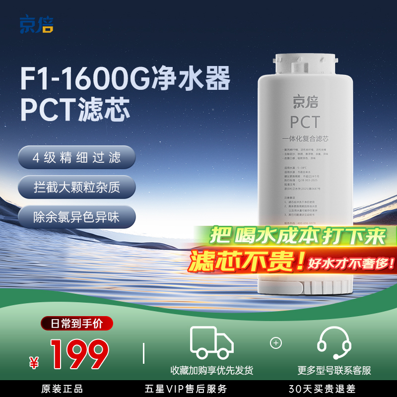 京倍F4净水器F8净水器专用滤芯