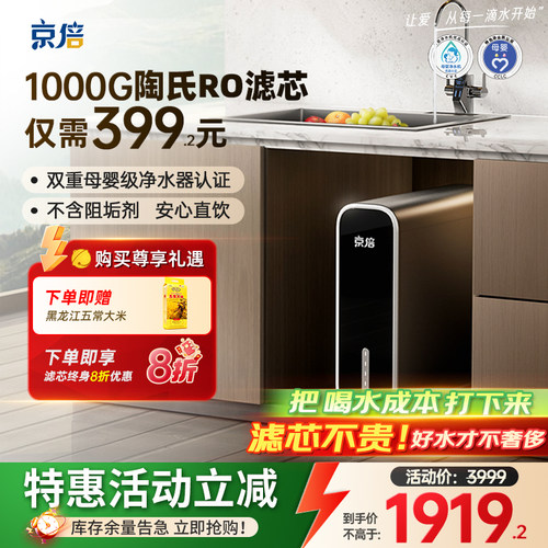 爆款净水器热卖5W+双母婴认证