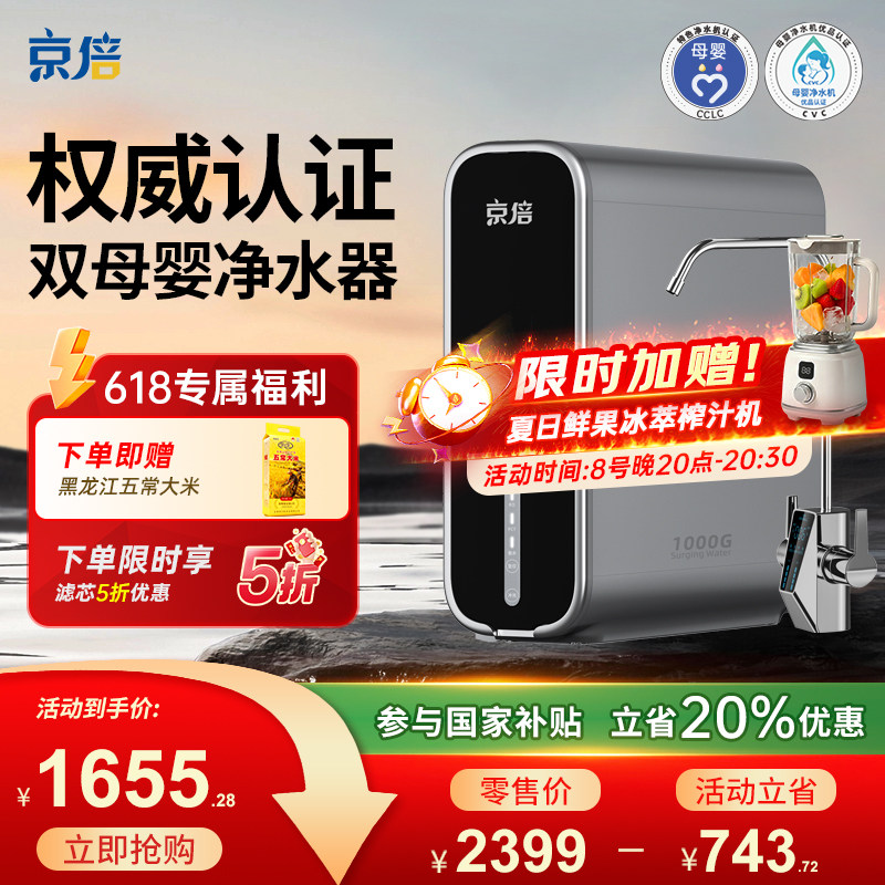 【精选套餐】京倍F8双母婴认证净水机直饮净饮机1000G家用净水器
