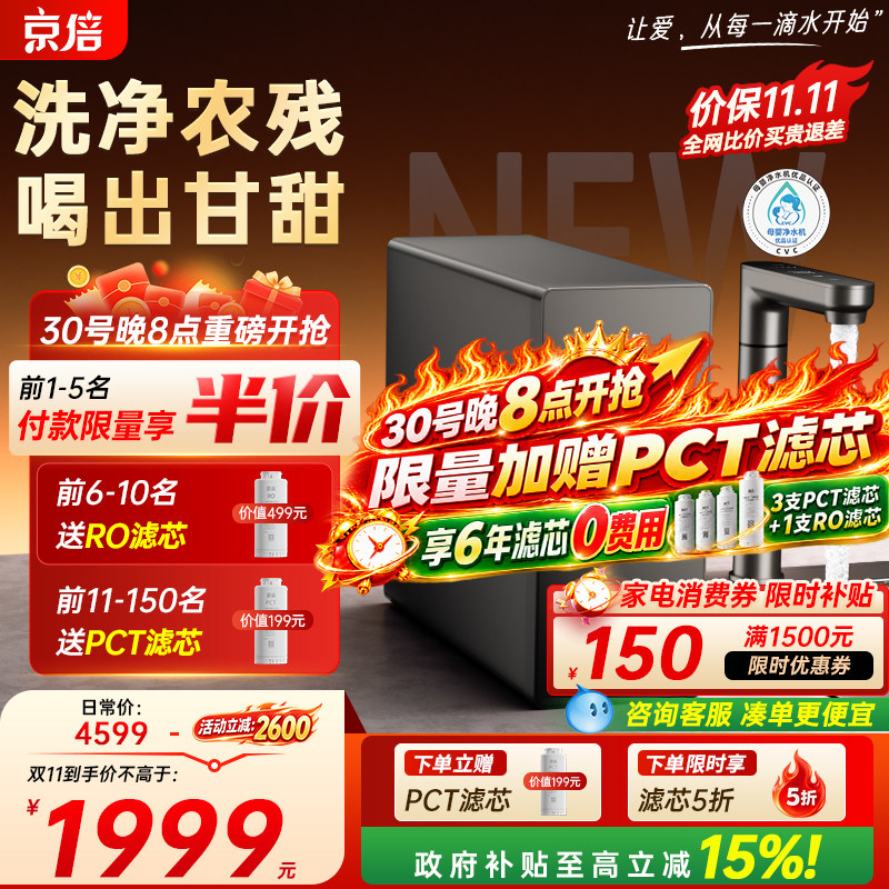 【洗净一体】京倍F8Pro真1200G直饮厨下式净水机净饮机家用净水器