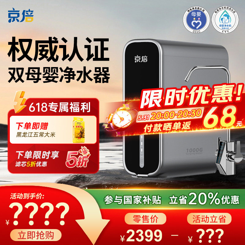 【精选套餐】京倍F8双母婴认证净水机直饮净饮机1000G家用净水器
