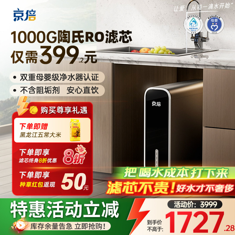 京倍F8双母婴认证无阻垢剂反渗透净水机直饮净饮机厨房家用净水器