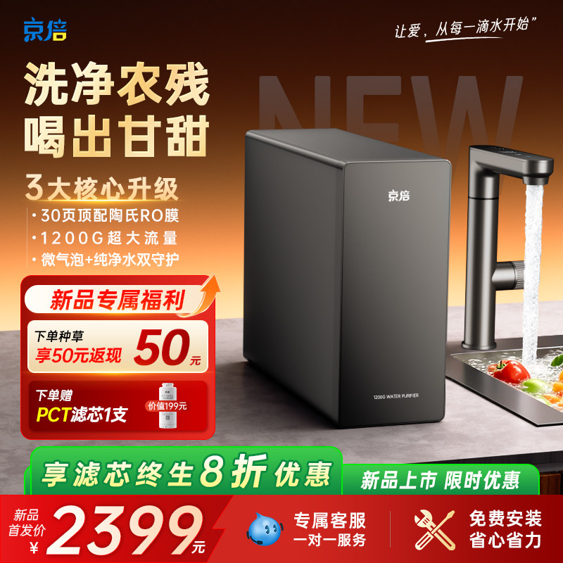 【旗舰新品】京倍F8 pro1200G直饮机厨房净水机净饮机家用净水器