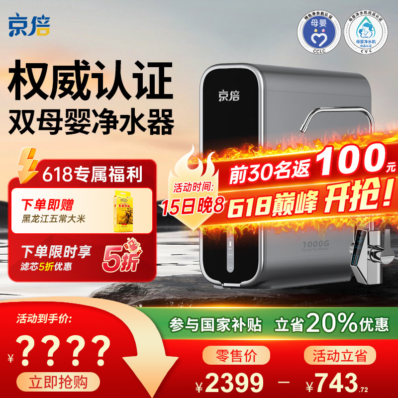 【精选套餐】京倍F8双母婴认证净水机直饮净饮机1000G家用净水器