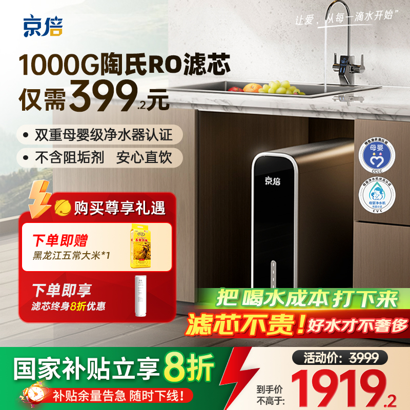 爆款净水器热卖5W+双母婴认证