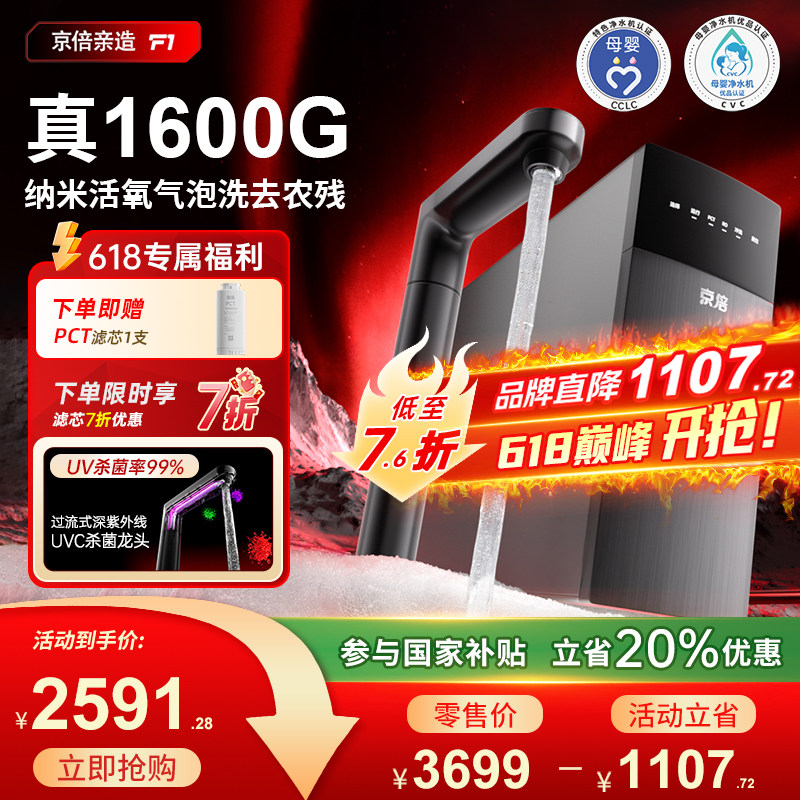 京倍F1双母婴认证1600G UV紫外线杀菌反渗透直饮净水机家用净水器