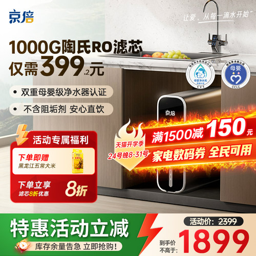 爆款净水器热卖5W+双母婴认证