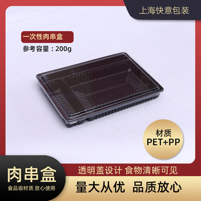 D-893一次性肉片盒带盖塑料包装盒长方形平底肉串托盘肉类食品盒