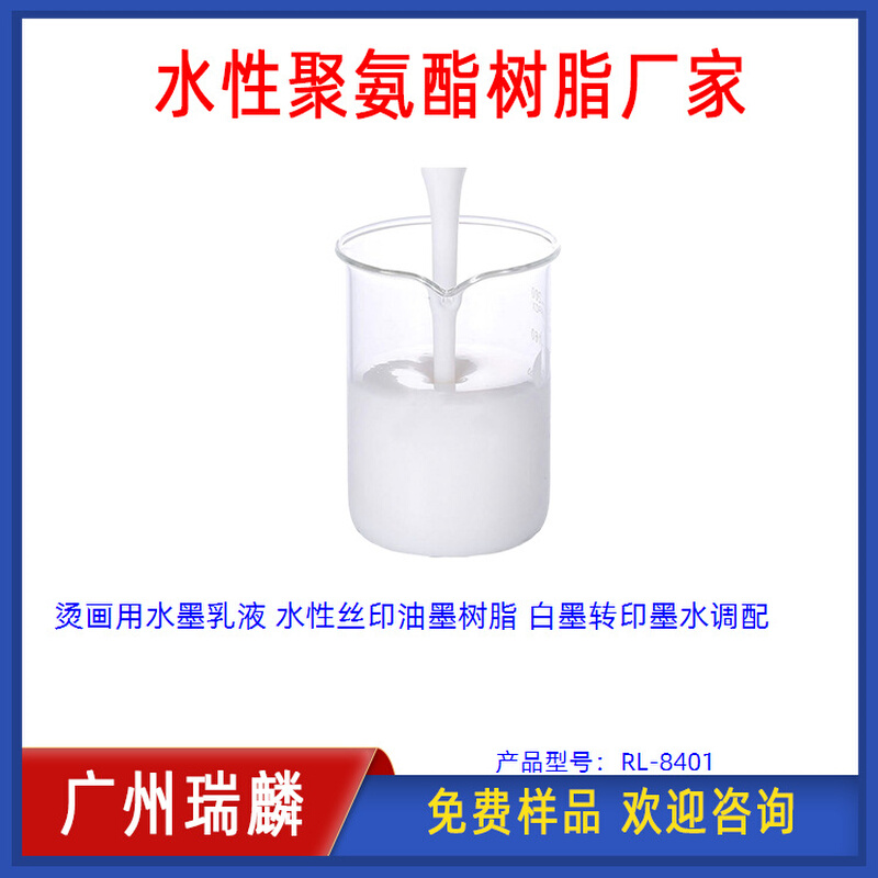 烫画用水墨乳液 水性丝印油墨树脂 白墨转印墨水调配