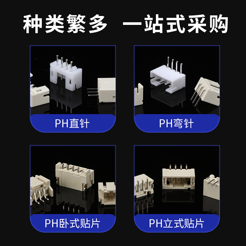 ,PH-2A直针弯针PH2.0直插连接器直脚P直针
