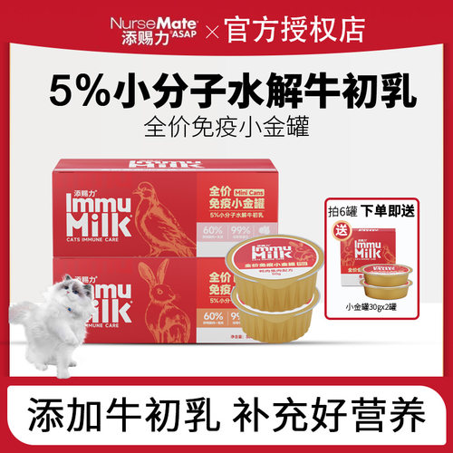 添赐力小金罐猫粮罐头牛初乳免疫猫咪补充营养全价免疫罐