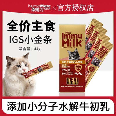 添赐力IGS-5系列免疫小金条主食猫条体验装4根